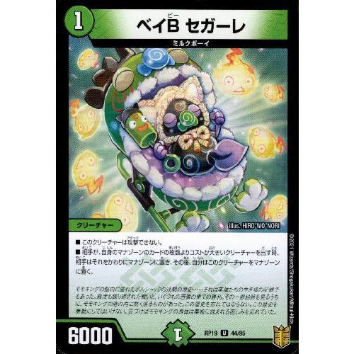 ベイBセガーレ デュエルマスターズ