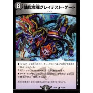 デュエル・マスターズ デュエルマスターズ 悪魔龍王 ドルバロムD