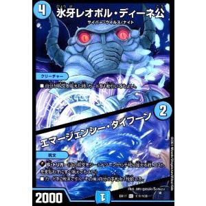 氷牙レオポル・ディーネ公/エマージェンシー・タイフーン デュエルマスターズ