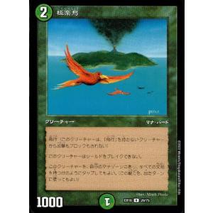 奇石トランキー／アイオブザタイガー[VR][2・93]/光 デュエル