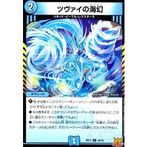 デュエル・マスターズ ツヴァイの海幻(コモン) 鬼ヤバ逆襲S-MAX