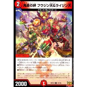鬼星の絆フウジン天&amp;ライジン天 デュエルマスターズ