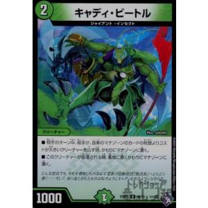 キャディ・ビートル デュエルマスターズ