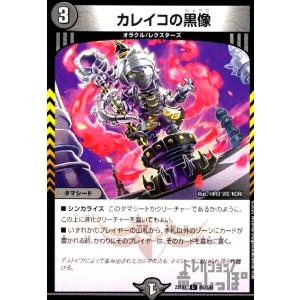 カレイコの黒像 デュエルマスターズ