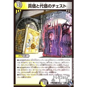 デュエル・マスターズ 真価と代価のチェスト(レア) 轟炎の竜皇（DM22