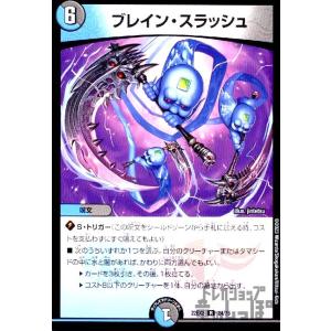 ブレイン・スラッシュ　R ブレイン・スラッシュ(R)(超33/超47) : トレカショップ竜の