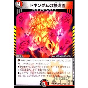 ドキンダムの禁炎霊 デュエルマスターズ