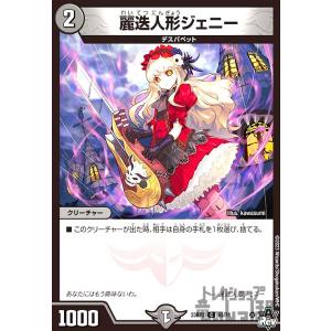 デュエルマスターズ　龍后人形メアリージェニー　シークレット　738 龍后人形メアリー・ジェニー 12/89 SR｜デュエマシングルカード