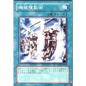 機械複製術(高価N)/魔1カ03-4 遊戯王