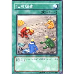 化石調査(高価N)/魔1カ02-3/遊戯王