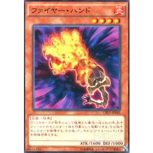 ファイヤーハンド(高価N)/炎ハ02-3