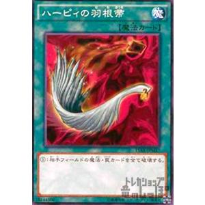 ハーピィの羽根帚(高価N)/魔2ハ01-4 遊戯王の商品画像