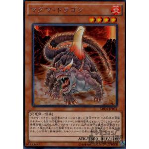 マグマドラゴン(高価N)/炎マ01-2/遊戯王｜ryuunoshippo