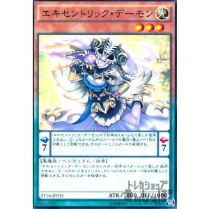 遊戯王 エキセントリック・デーモン ノーマル SD31-JP020