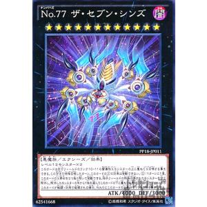 Ｎｏ．７７ザセブンシンズ(高価N)/EXナ03-1