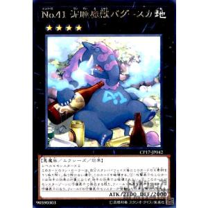 Ｎｏ．４１泥睡魔獣バグースカ(高価N)/EXナ02-4/遊戯王