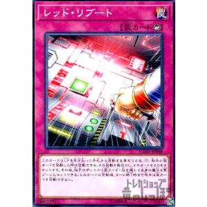 レッドリブート(高価N)/罠ラ03-4 遊戯王の商品画像