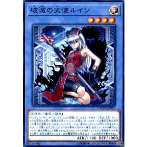 破滅の女神ルイン(高価N) 遊戯王 : トレカショップ竜のしっぽ Yahoo!店