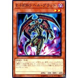 Ｅ−ＨＥＲＯヘルブラット[高価N]/闇ア02-5/遊戯王