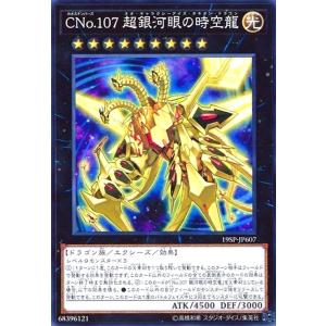 遊戯王 ＣＮｏ.１０７ 超銀河眼の時空龍 Amazon.co.jp: 遊戯王カード No.107 銀河眼の時空竜(ノーマル) 輝光