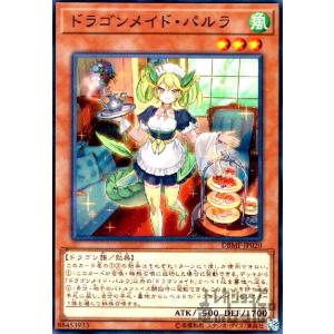 ドラゴンメイド・フランメ　スーパー ドラゴンメイドフランメ(ロゴ)【スーパー】{QCTB-JP008}《モンスター》 遊戯王OCG デュエルモンスターズ