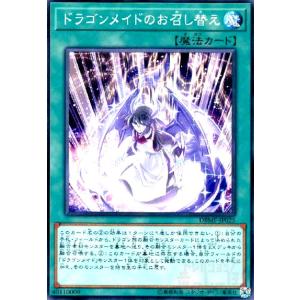 ドラゴンメイド・ティルル(高価N)/炎タ02-4 遊戯王 : トレカショップ竜