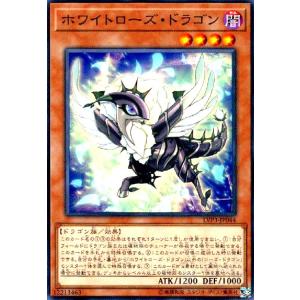 レッドローズドラゴン ホワイトローズドラゴン ロクスローズドラゴン 等 ウルトラ レッドローズドラゴン ホワイトローズドラゴン ロクスローズドラゴン