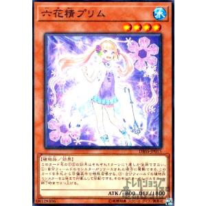 六花精プリム[高価N]/水ラ02-4/遊戯王