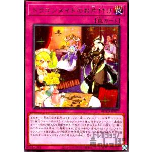 ドラゴンメイド・フランメ(スーパー)/炎 遊戯王 : トレカショップ竜の