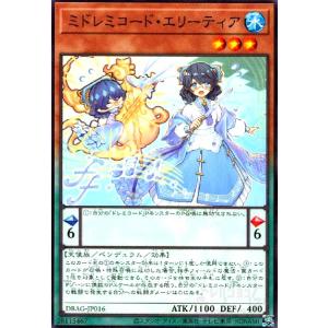 ミドレミコード・エリーティア[ノーマル]/新23-6PN/遊戯王｜ryuunoshippo