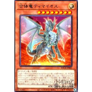 幻想魔獣キマイラ(高価N)/新86-8EX 遊戯王 : トレカショップ竜のしっぽ