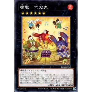 席取−六双丸[高価N]/新50-1EX