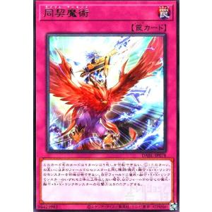 遊戯王オフィシャルカードゲーム デュエルモンスターズ DABL-JP078 同