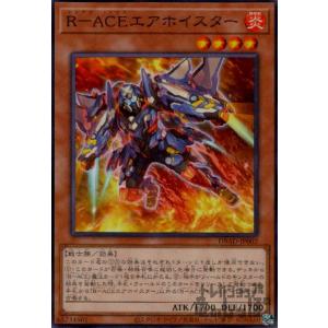 Ｒ−ＡＣＥエアホイスター(高価N)/新66-7炎