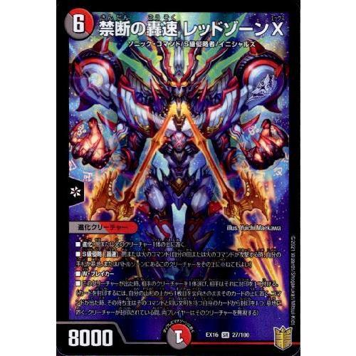 禁断の豪速レッドゾーンＸ[SR][27・100]/多色 デュエルマスターズ