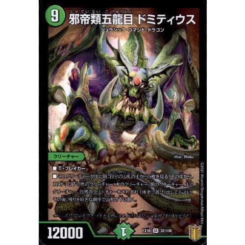 邪帝類五龍目ドミティウス[ホイル][32・100]/自然 デュエルマスターズ