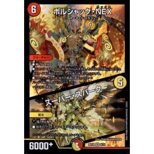 ボルシャッククロスNEX／ボルシャック英雄譚[SR][5・14]/火