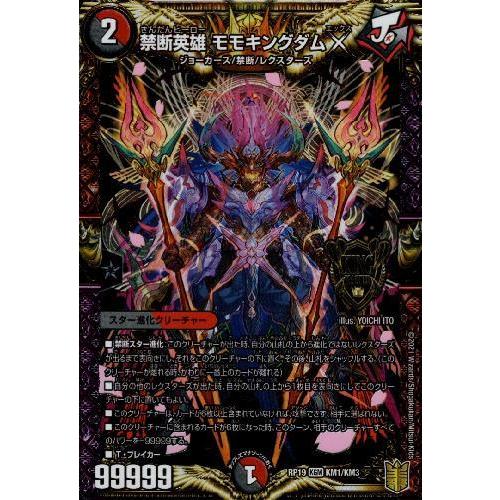 禁断英雄モモキングダムＸ(KGM)(KM1・KM3)/多色 デュエルマスターズ