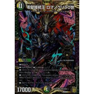 デュエル・マスターズ デュエルマスターズ 超神羅ロマノフ