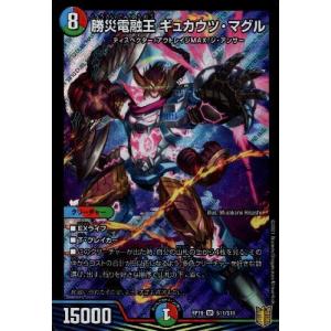 勝災電融王ギュカウツマグル[20thレア][10A・20]/多色/デュエル