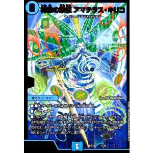 神歌の歌姫アマテラス・キリコ[ホイル][1・14]/水 デュエルマスターズ