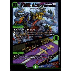 八頭竜ＡＣＥ−Ｙａｍａｔａ／神秘の宝剣(ホイル)(3・14)/自然 デュエルマスターズ