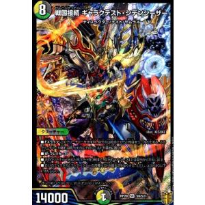 戦国接続ギャラクテスト・シデンシーザー[SR][S9・S11]/多色 デュエルマスターズ