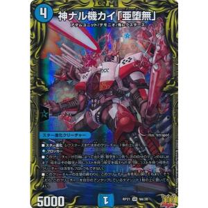 ボルシャックドギラゴン(PR)(P11/Y23)(真久間メガ) デュエルマスターズ