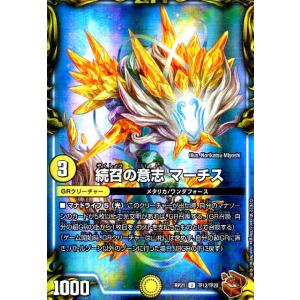 ボルシャック・栄光・ルピア(PR)(P33/Y22) デュエルマスターズ
