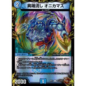 デュエル・マスターズ 異端流し オニカマス U水 RP22 T13/T20