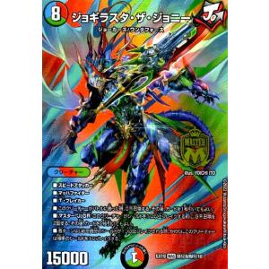 ジョギラスタ・ザ・ジョニー(MAS)(M秘9・M秘10)/多色 デュエルマスターズ