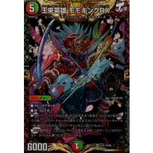 王来英雄モモキングRX[KGM][超39・超40]/多色/デュエル
