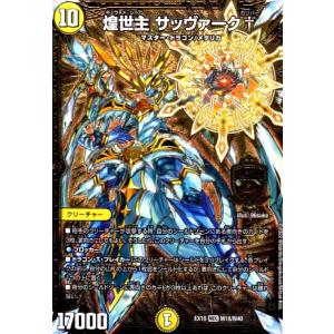 煌世主サッヴァーク†(MDG)(M18・M40)/光 デュエルマスターズ