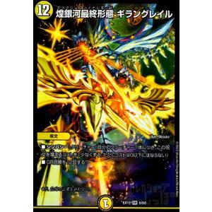 デュエル・マスターズ 超神羅ロマノフカイザー・NEX（スーパーレア